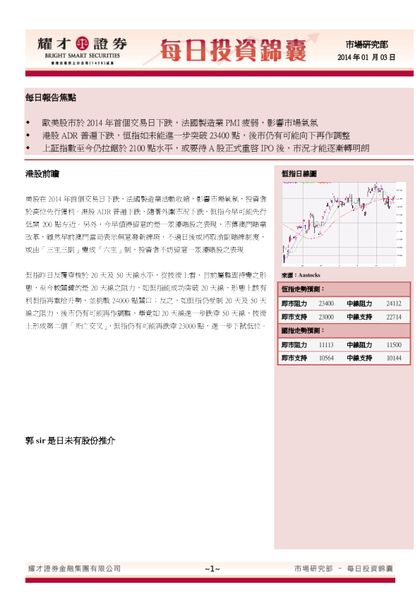 耀才证券每日投资锦囊