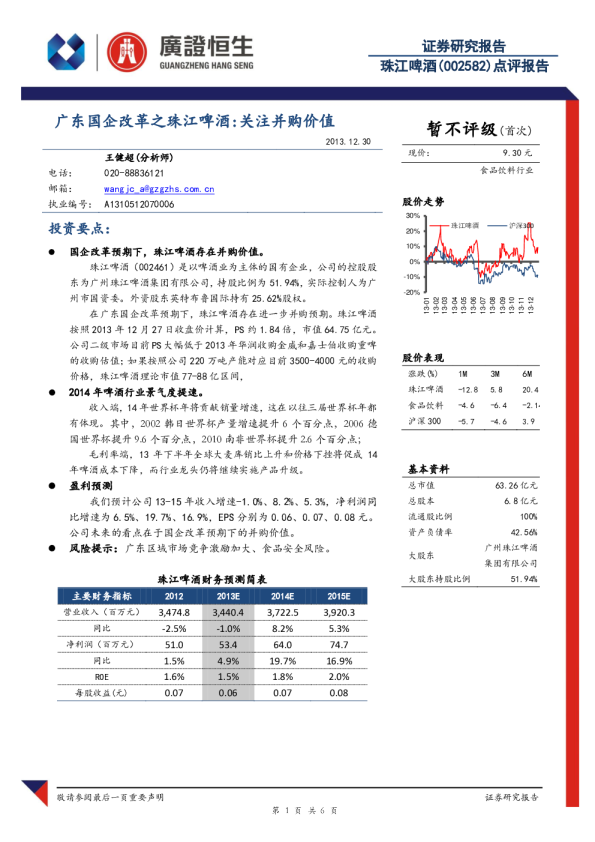 关注并购价值