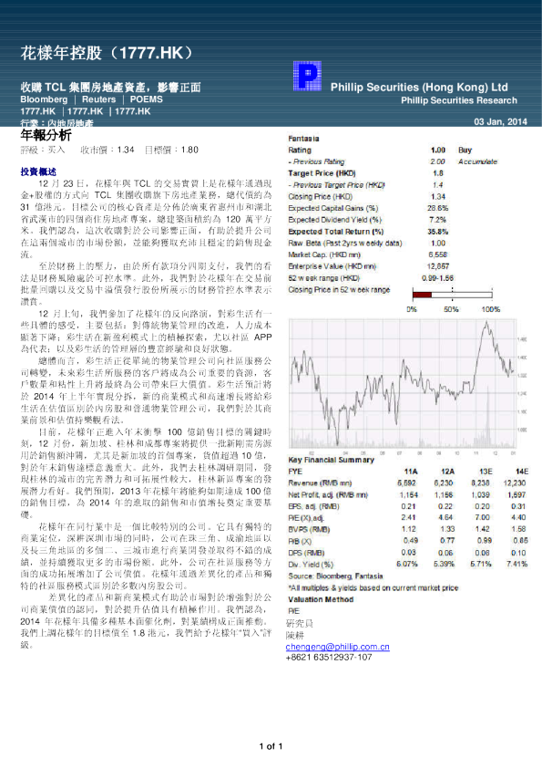 花样年控股：收购TCL集团房地产资产,影响正面