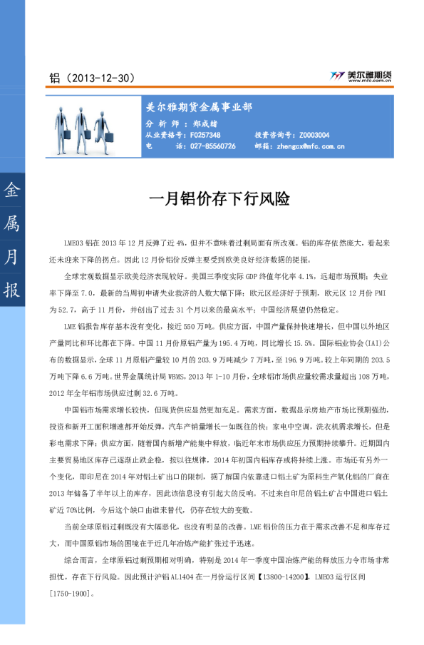 铝月报：一月铝价存下行风险