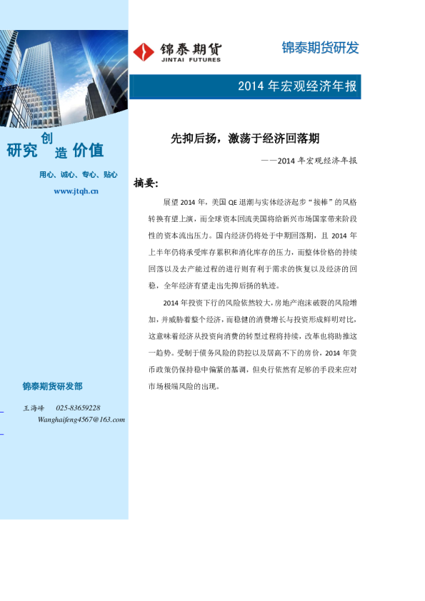 2014年宏观经济年报：先抑后扬,激荡于经济回落期