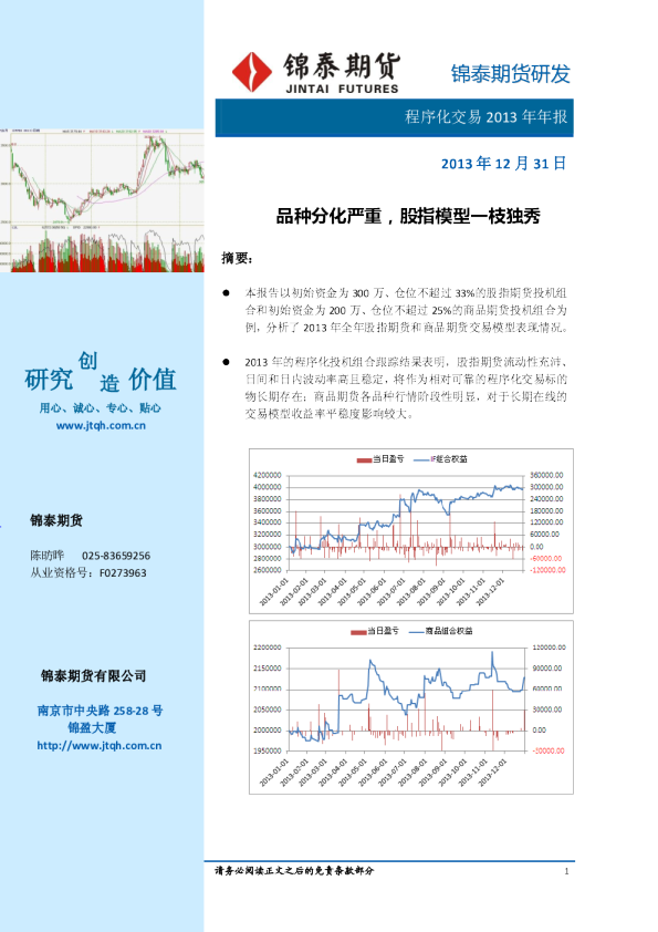 程序化交易2013年年报：品种分化严重,股指模型一枝独秀