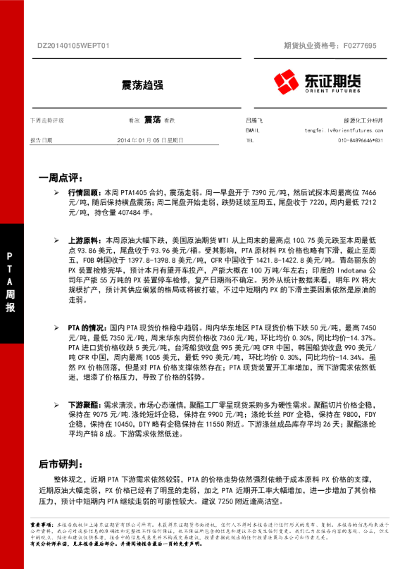 PTA周报：震荡趋强