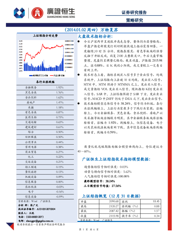 策略研究：万物复苏