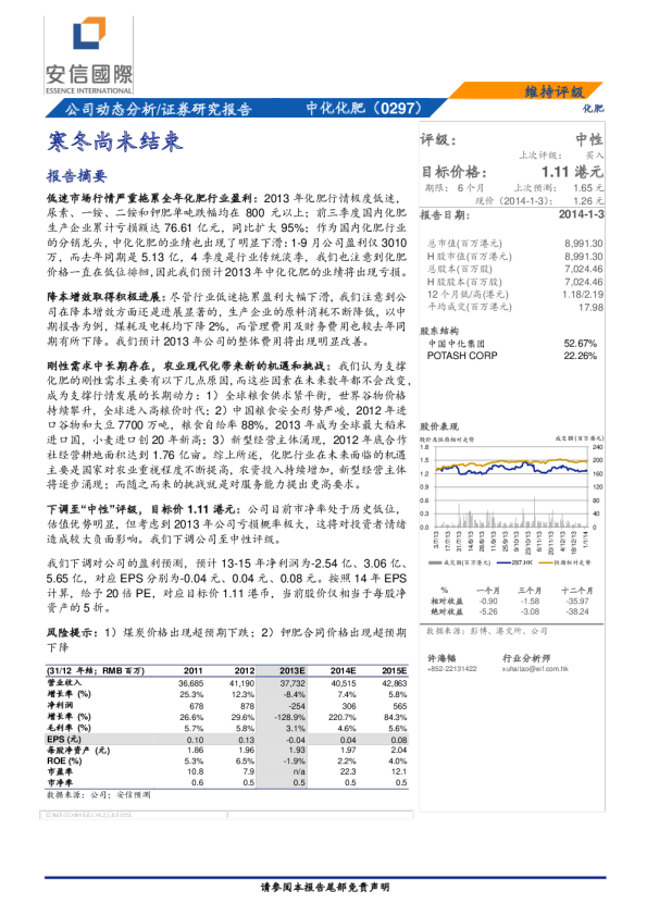 中化化肥：寒冬尚未结束