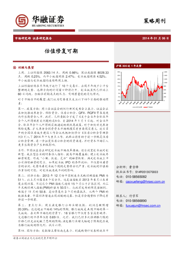 策略周刊：估值修复可期