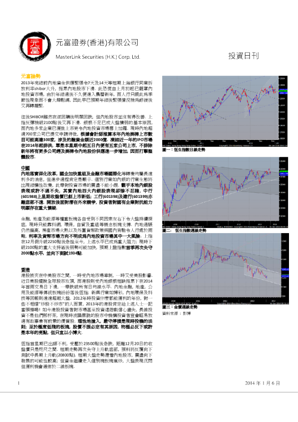 元富证券(香港)投资日刊