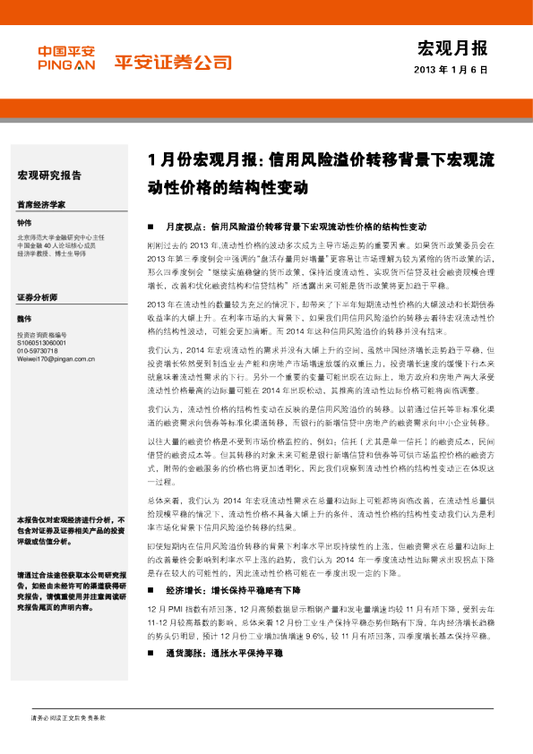流动性跟踪月报 1月份金融市场流动性跟踪报告 发现报告 流动性跟踪月报 1月份金融市场流动性跟踪报告 发现报告