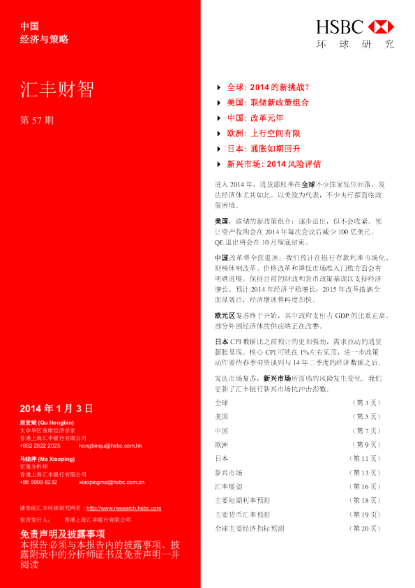 汇丰财智第57期