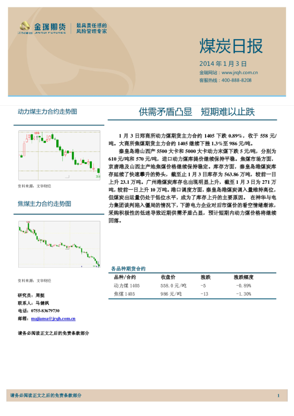 煤炭日报：供需矛盾凸显,短期难以止跌