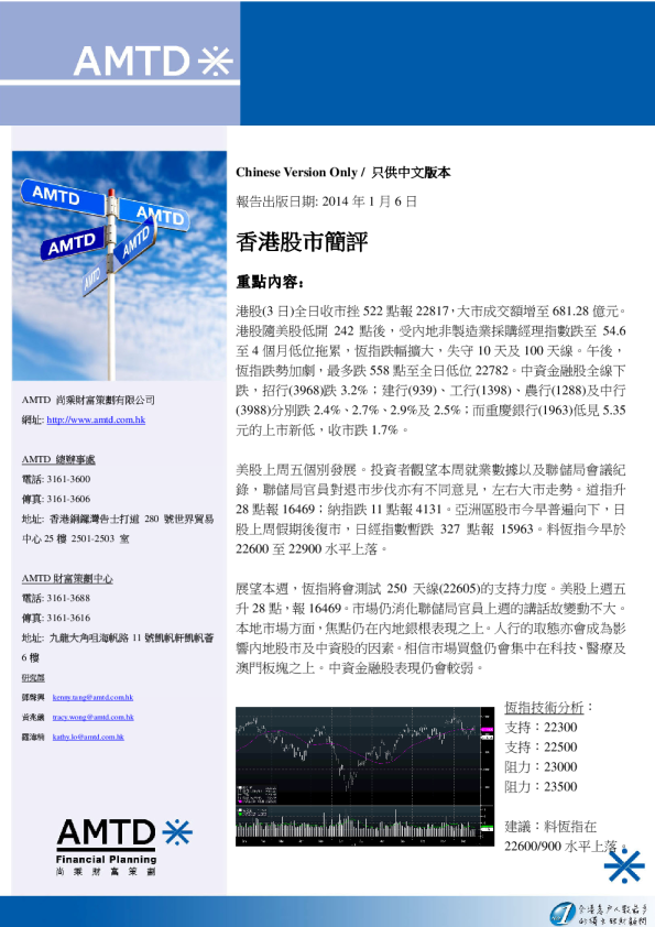 尚乘财富香港股市简评