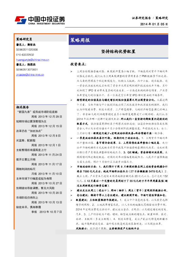 策略周报：坚持结构优势配置