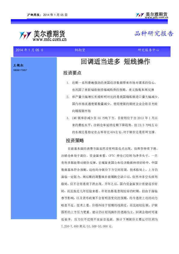 沪铜周报：回调适当进多,短线操作