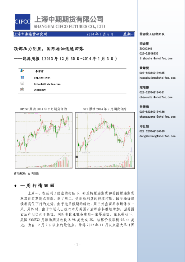 能源周报：顶部压力明显,国际原油迅速回落