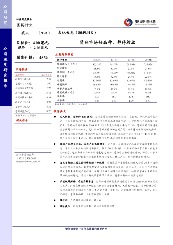 吉林长龙：肾病市场好品种,静待绽放