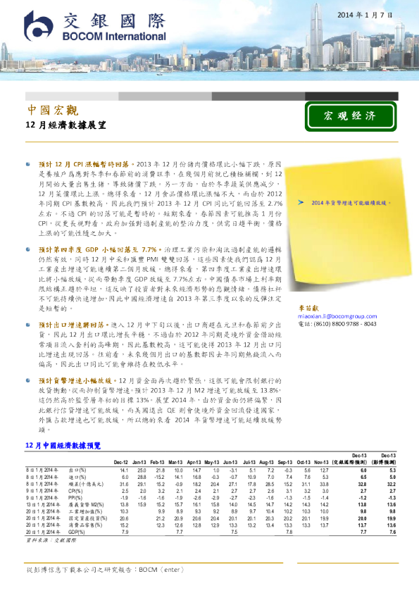 中国宏观：12月经济数据展望