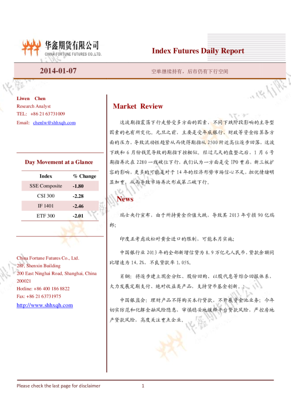 股指早报：空单继续持有,后市仍有下行空间