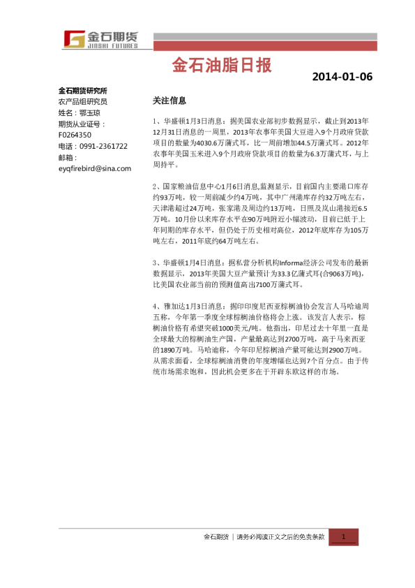 金石期货油脂日报