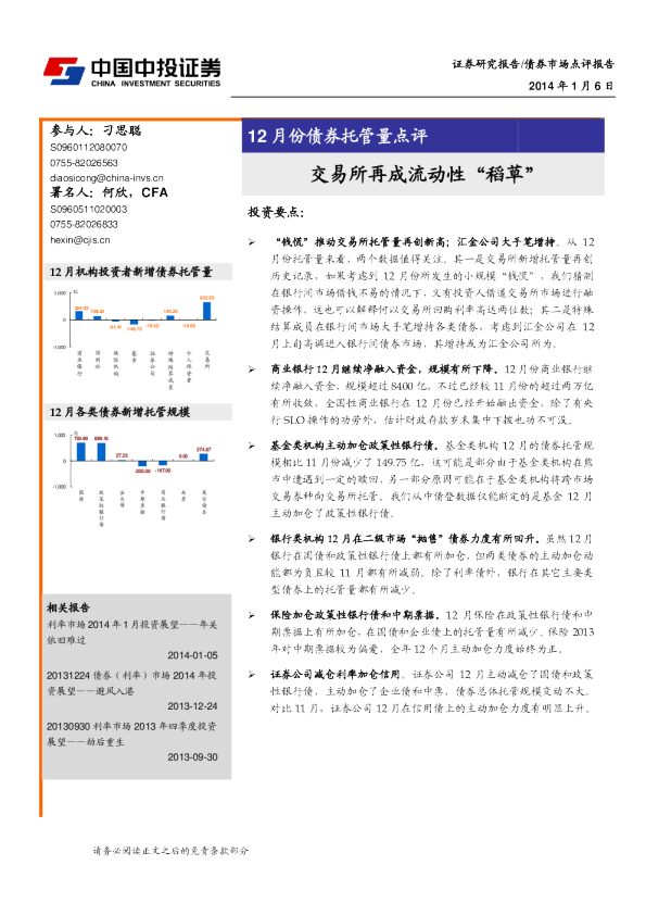 12月份债券托管量点评：交易所再成流动性“稻草”