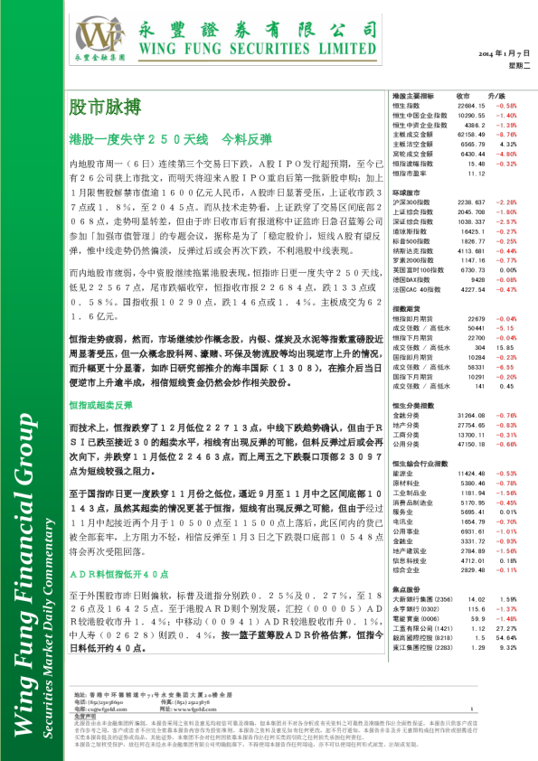 永丰金融投资策略20140107