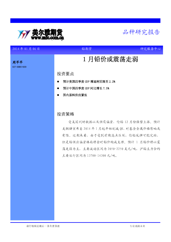 沪铅月报：1月铅价或震荡走弱