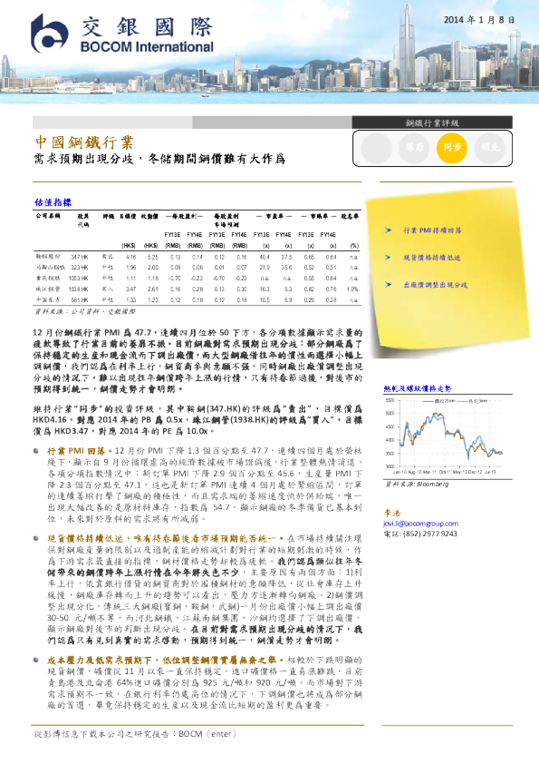 中国钢铁行业：需求预期出现分歧,冬储期间钢价难有大作爲