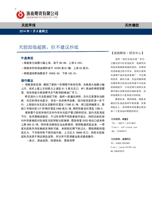 天胶早报：天胶面临超跌,但不建议抄底