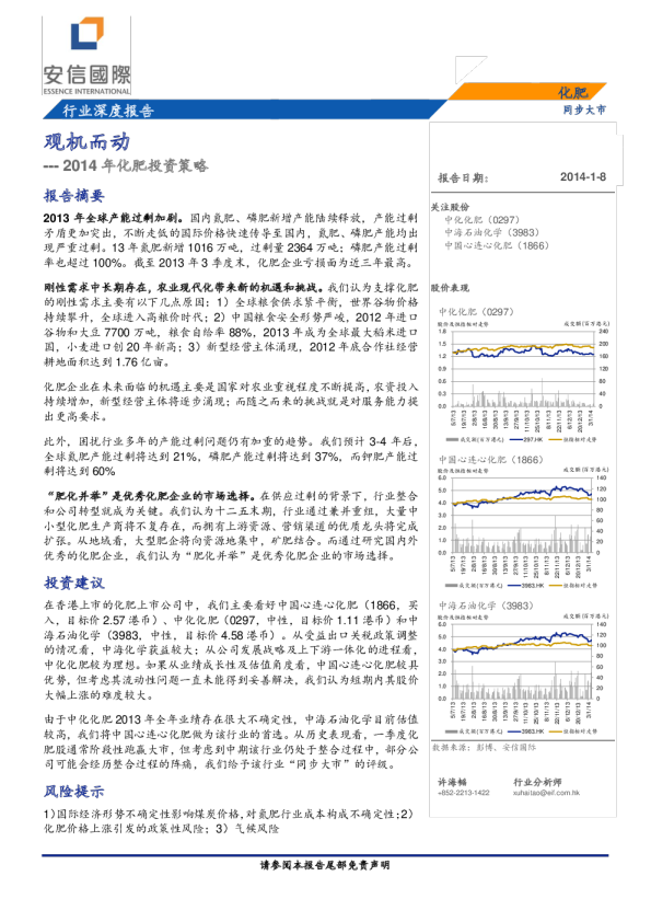 化肥行业2014年投资策略：观机而动