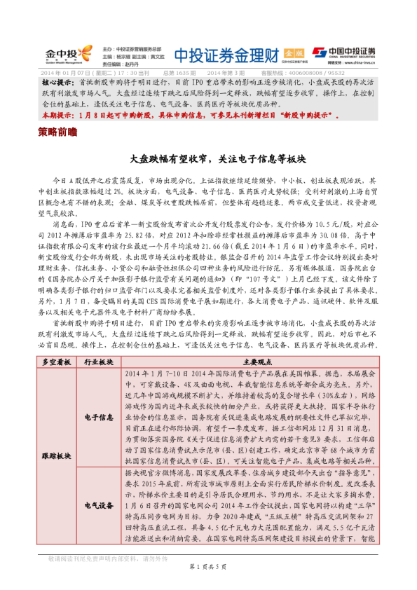 中投证券金理财(金版)