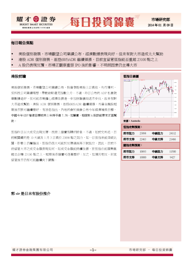 耀才证券每日投资锦囊