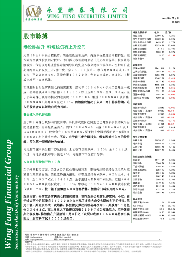 永丰金融投资策略20140109