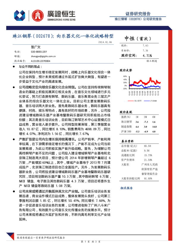 向乐器文化一体化战略转型