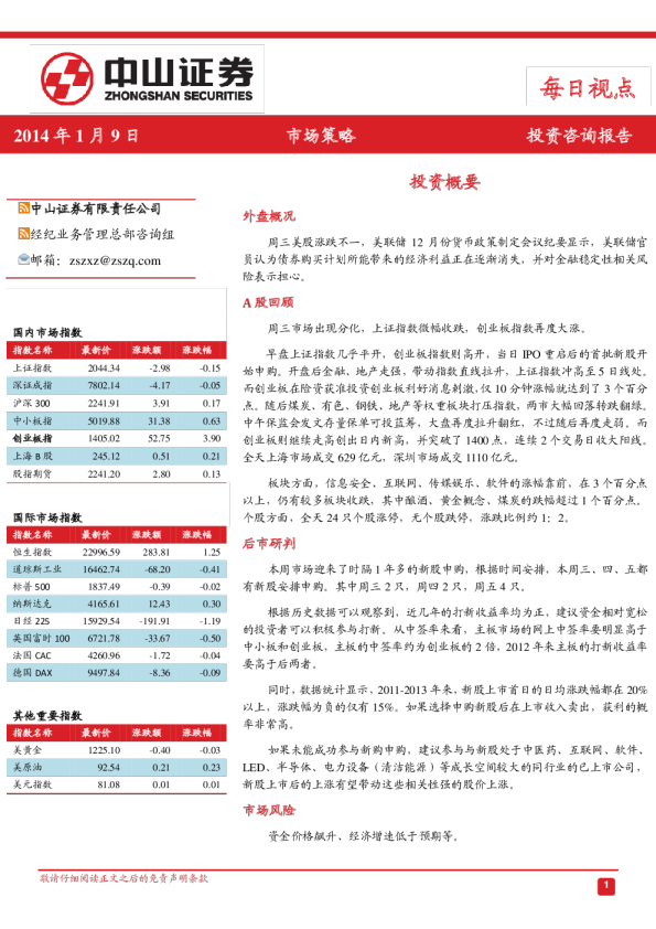 中山证券每日视点