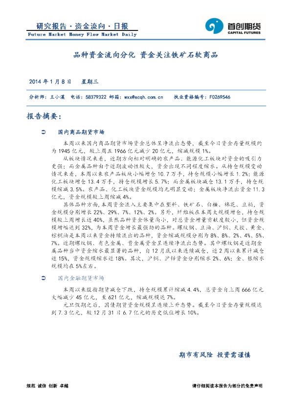 资金流向日报：品种资金流向分化,资金关注铁矿石软商品