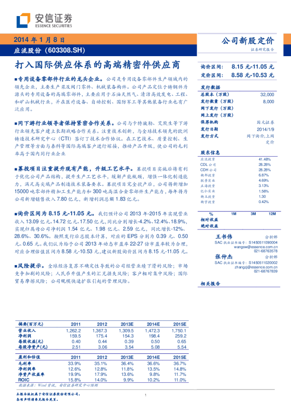 打入国际供应体系的高端精密件供应商