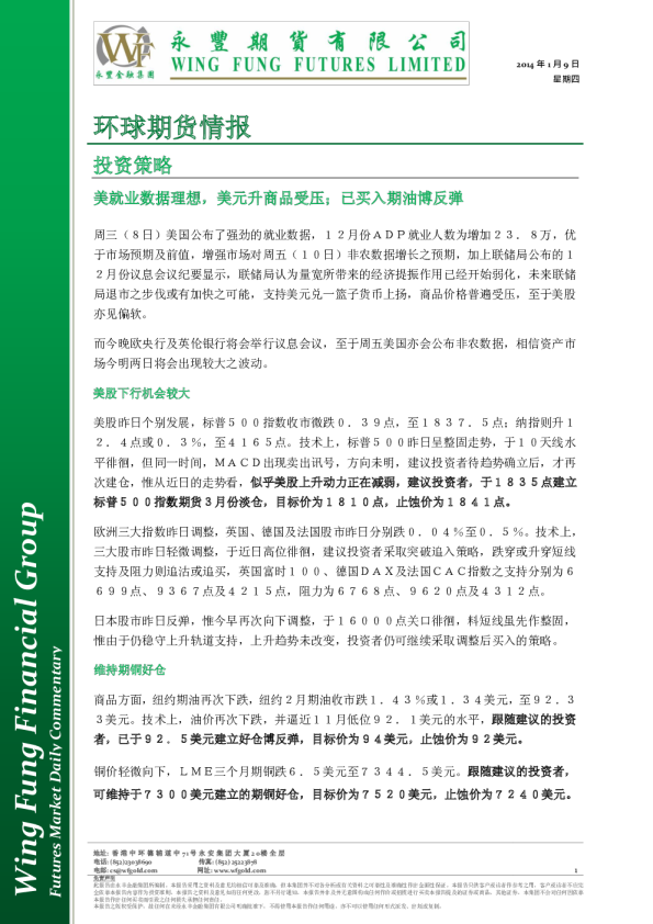 永丰金融环球期货情报