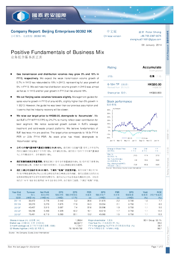 北京控股：业务组合基本面正面