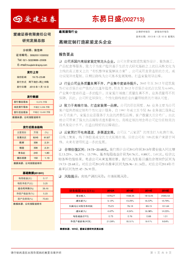 高端定制打造家装龙头企业
