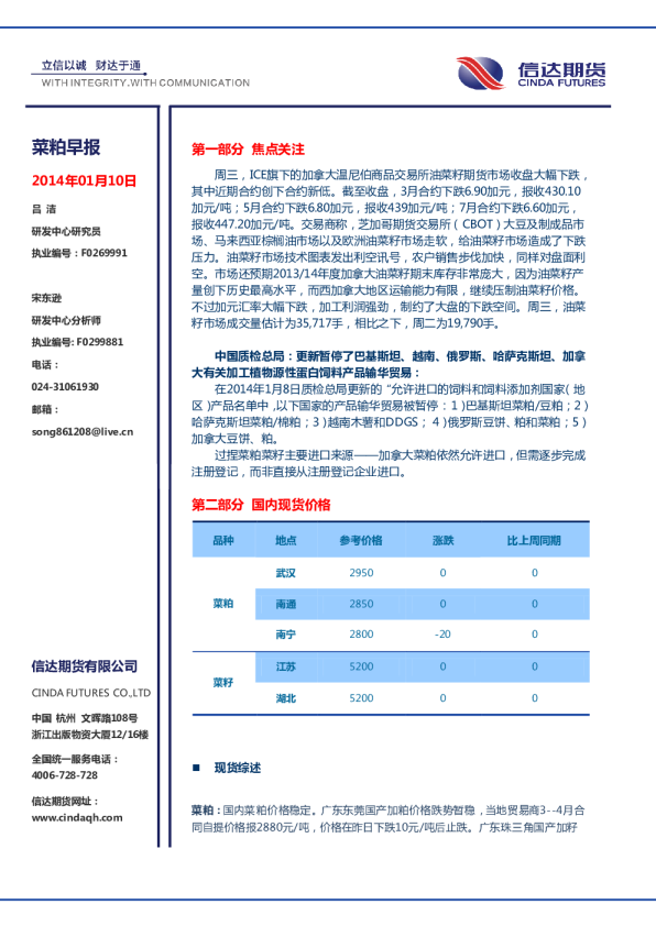 信达期货菜粕早报