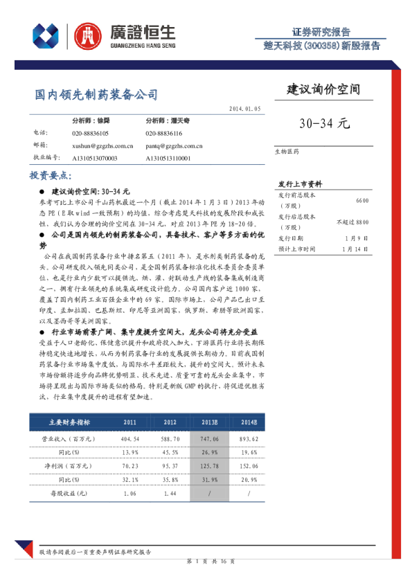 国内领先制药装备公司