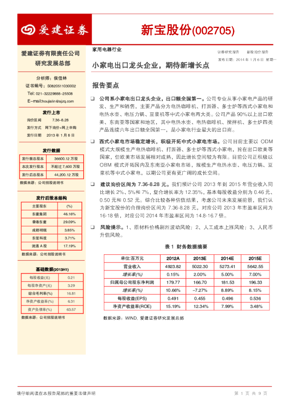 小家电出口龙头企业,期待新增长点