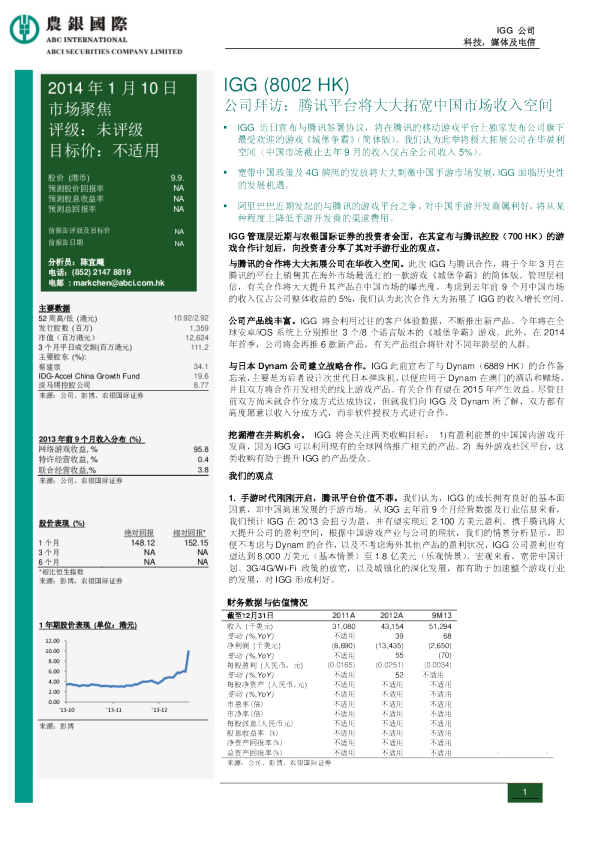 IGG公司拜访：腾讯平台将大大拓宽中国市场收入空间