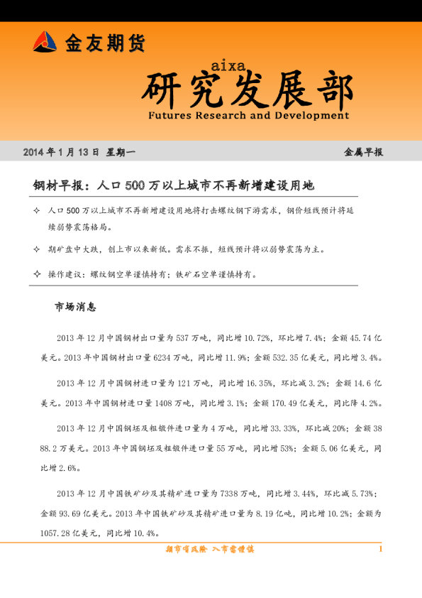 钢材早报：人口500万以上城市不再新增建设用地