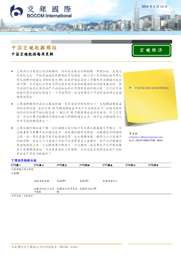 中国宏观数据周报：中国宏观数据每周更新