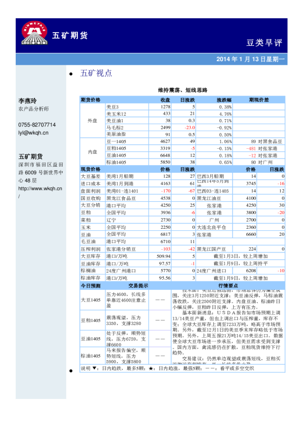 豆类早评：维持震荡,短线思路