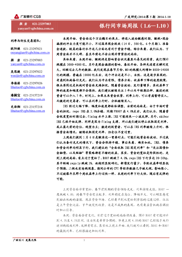 广发银行银行间市场周报