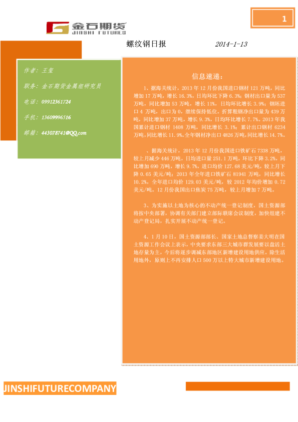 金石期货螺纹钢日报