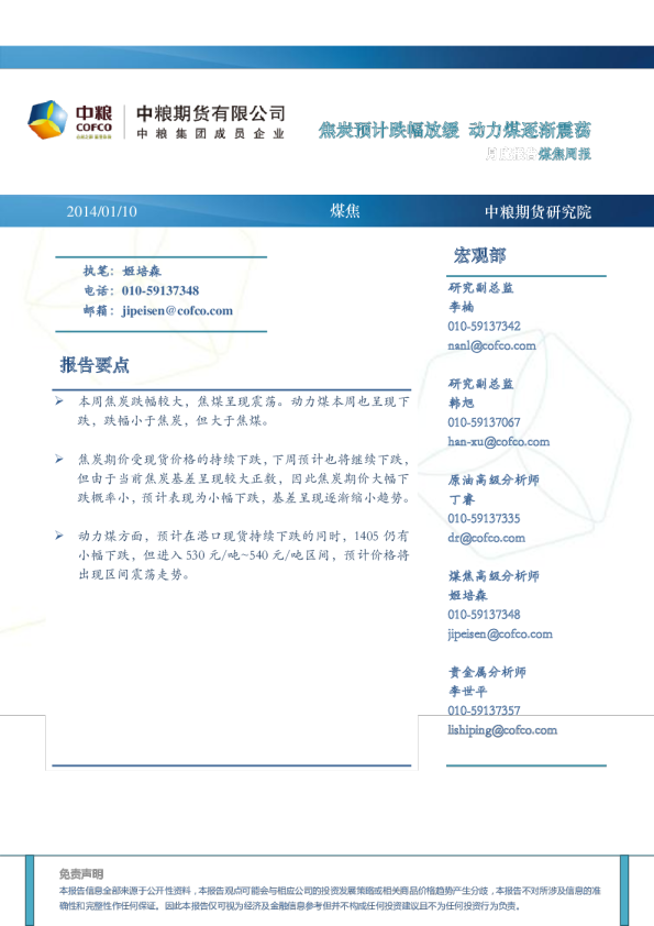 煤焦周报：焦炭预计跌幅放缓,动力煤逐渐震荡