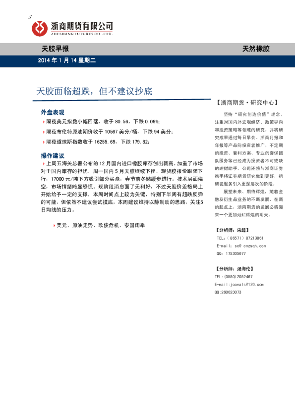 浙商期货天胶早报