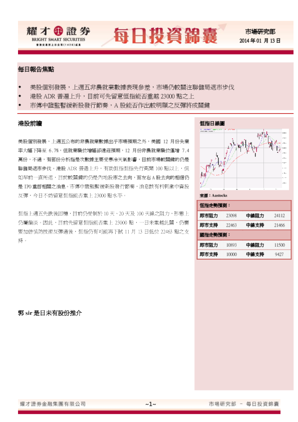 耀才证券每日投资锦囊